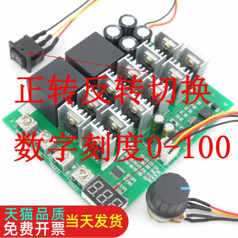 数字刻度盘调速器 正反转电机驱动器 无极马达调速开关12V24V36V