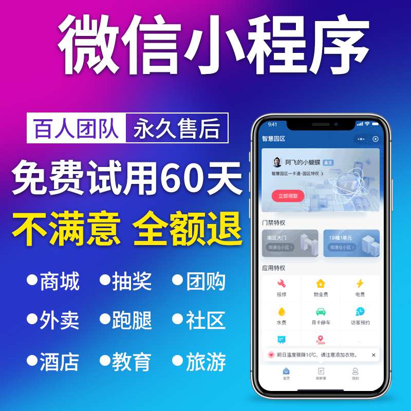 微信小程序开发定制公众号商城团购模板同城分销抽奖外卖点餐app