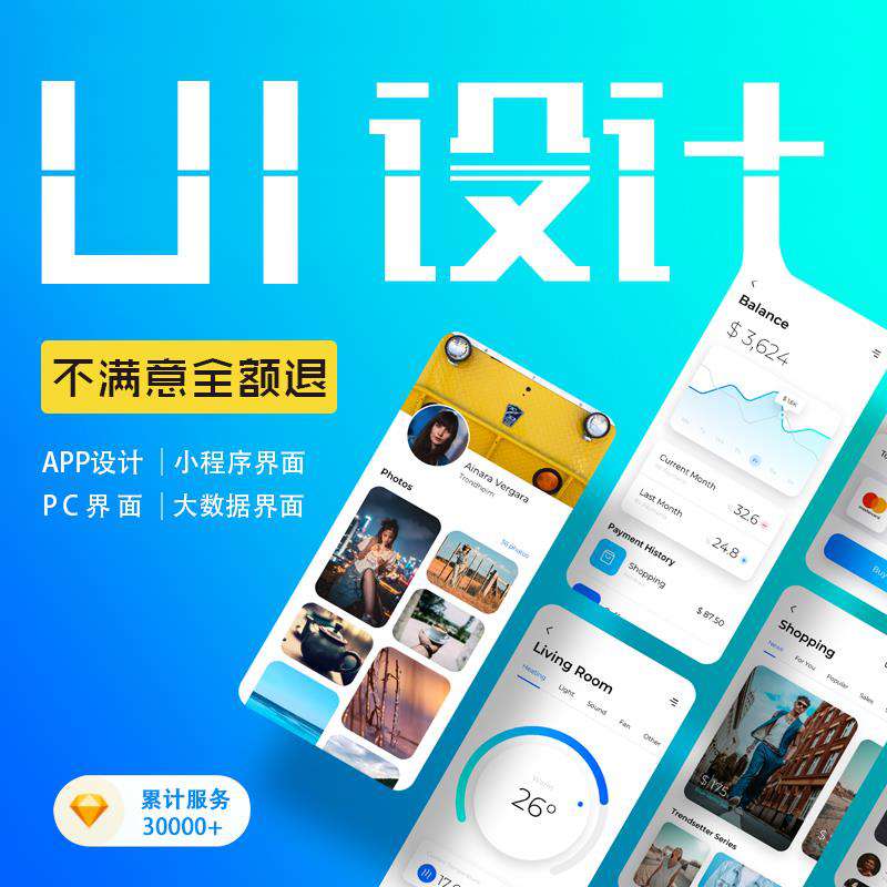 UI设计代做游戏软件网页APP界面设计图标H5微信小程序矢量图制作