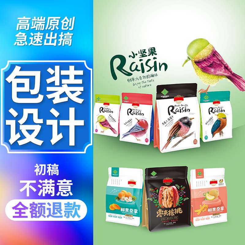 食品产品包装设计化妆品瓶贴纸箱礼盒子标签手绘彩盒外包装袋定制